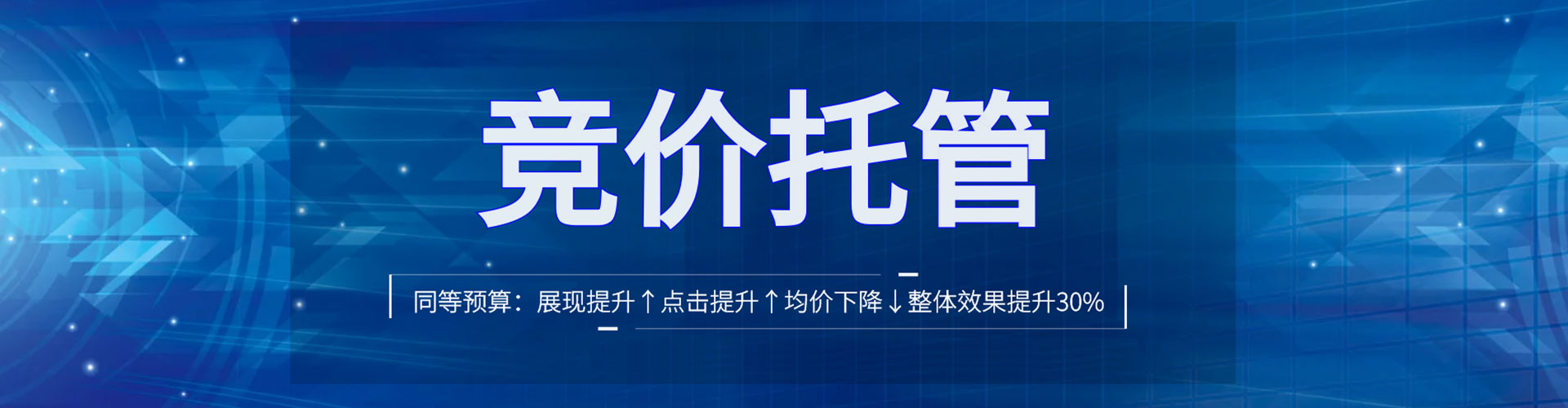 长治竞价代运营
